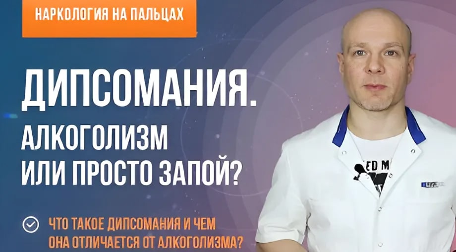 Алкоголизм или просто запой?